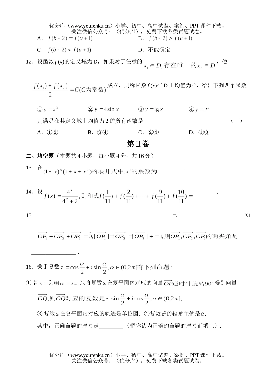 高中三年级数学第一次月考题试卷_第3页