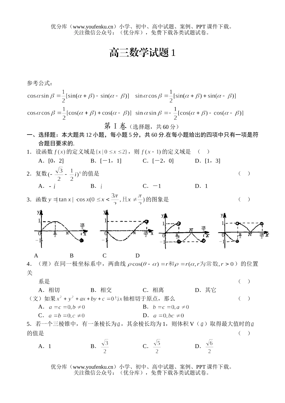 高中三年级数学1试卷_第1页