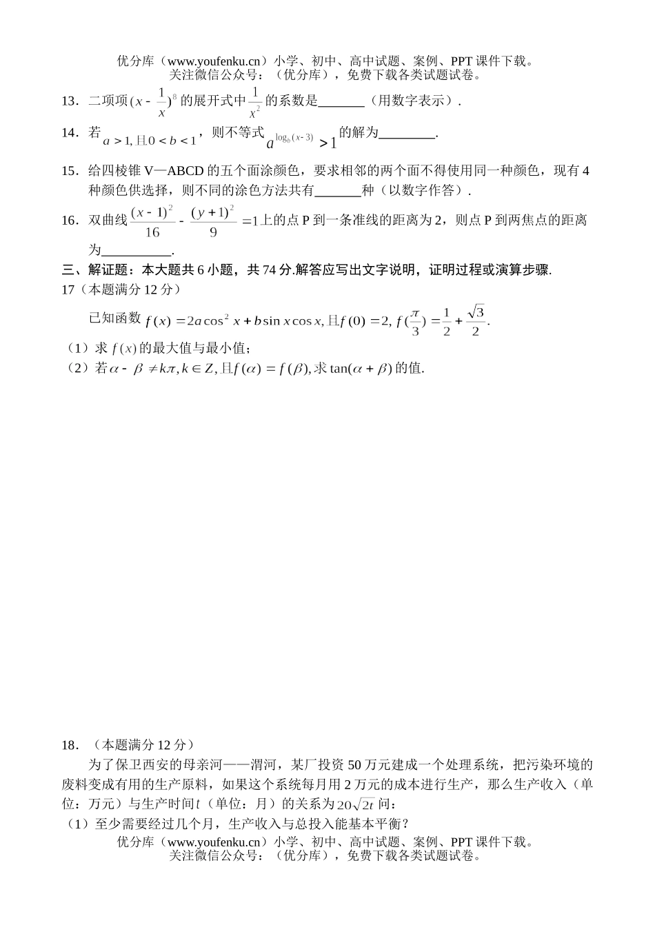 高中三年级数学1试卷_第3页