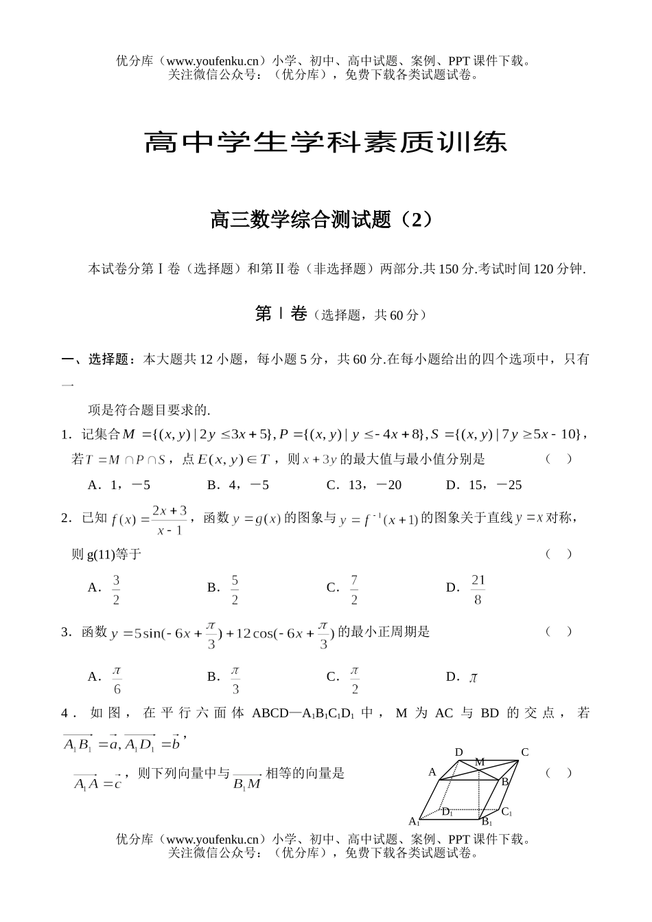 高中三年级数学综合测(2)试卷_第1页