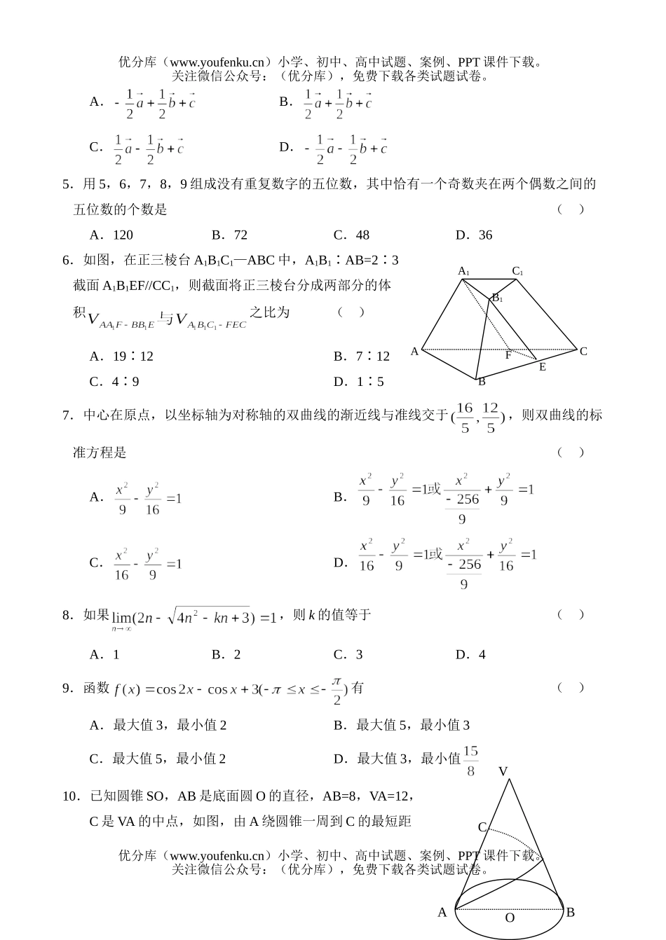 高中三年级数学综合测(2)试卷_第2页