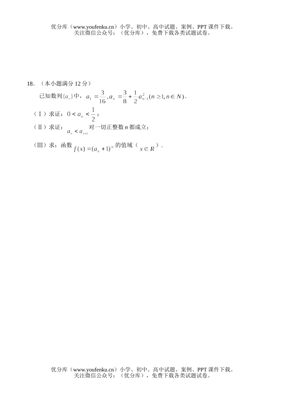 高中三年级数学综合测(2)试卷_第3页