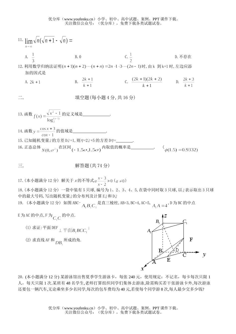 高中三年级数学1试卷_第1页