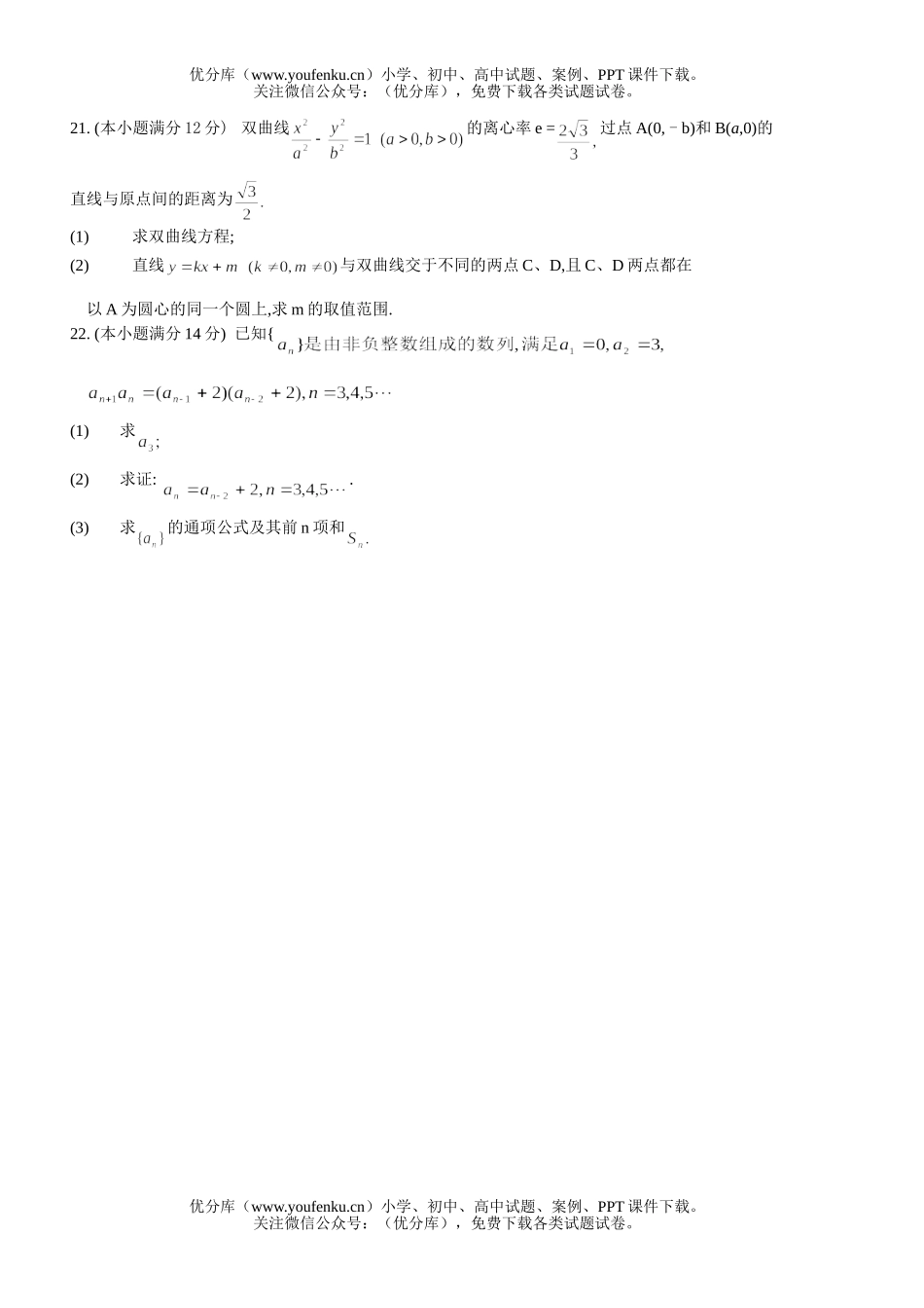 高中三年级数学1试卷_第2页