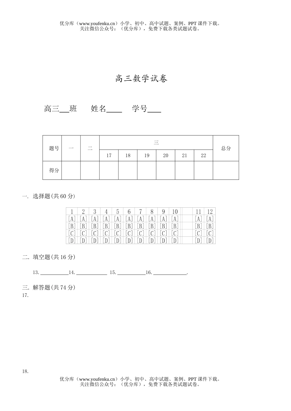 高中三年级数学1试卷_第3页