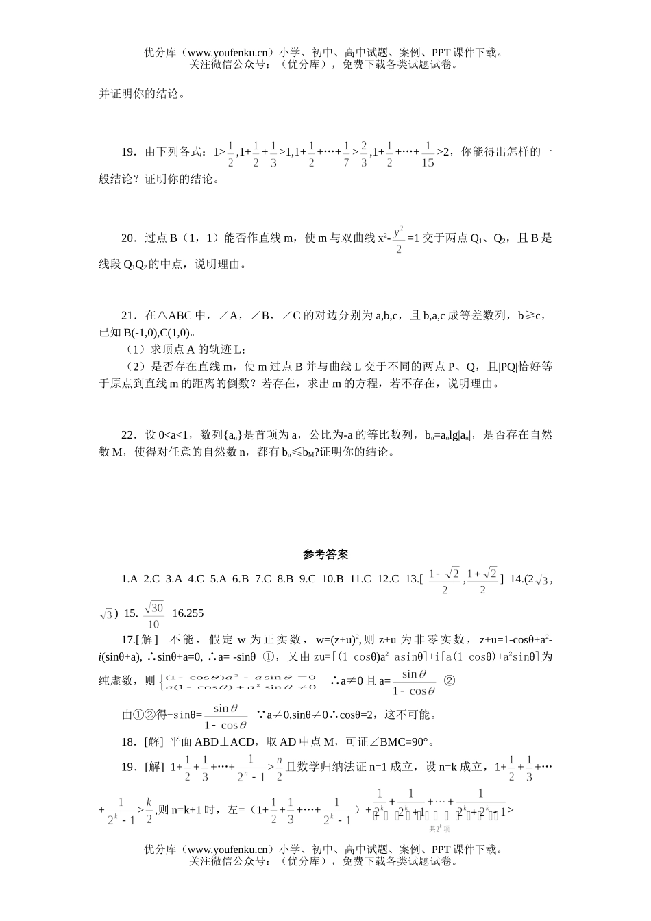 高中三年级数学专题十二探索性问题练习试卷_第2页
