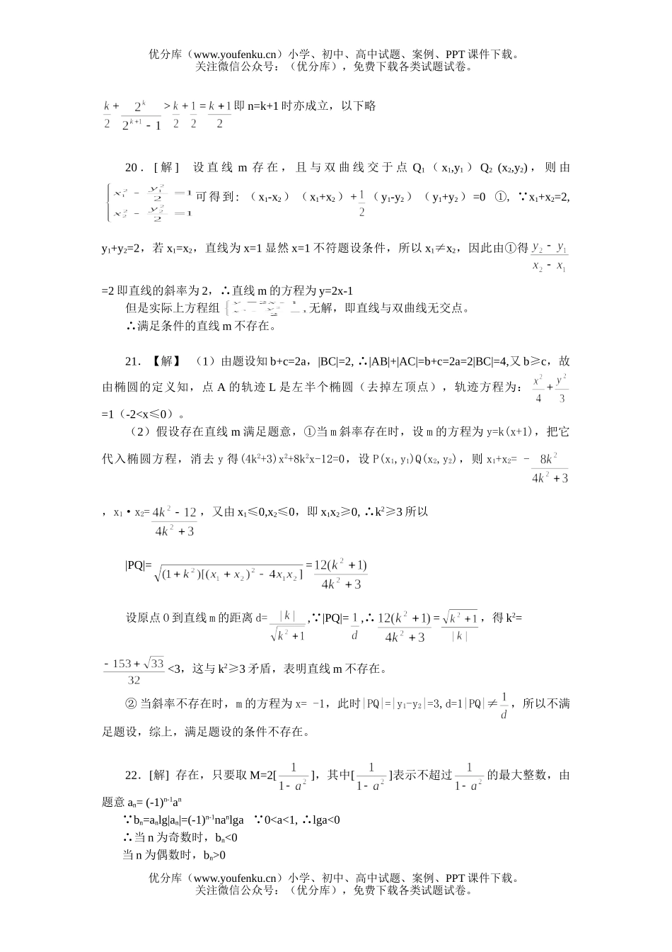 高中三年级数学专题十二探索性问题练习试卷_第3页