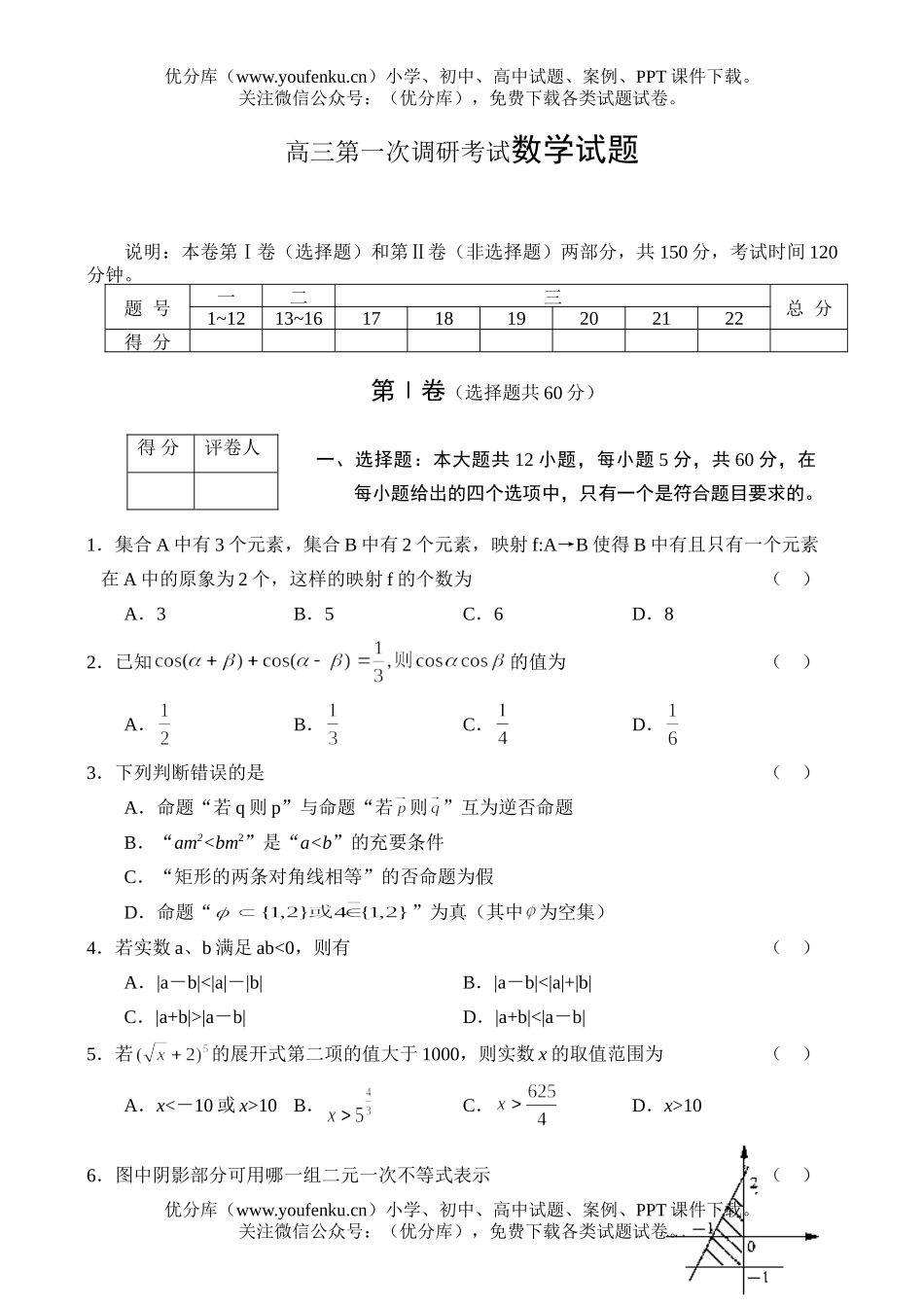 高中三年级数学第一次调研考试卷_第1页
