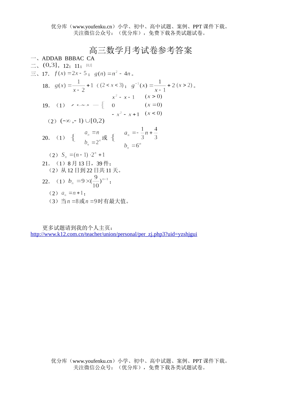 高中三年级数学月考参考答案试卷_第1页