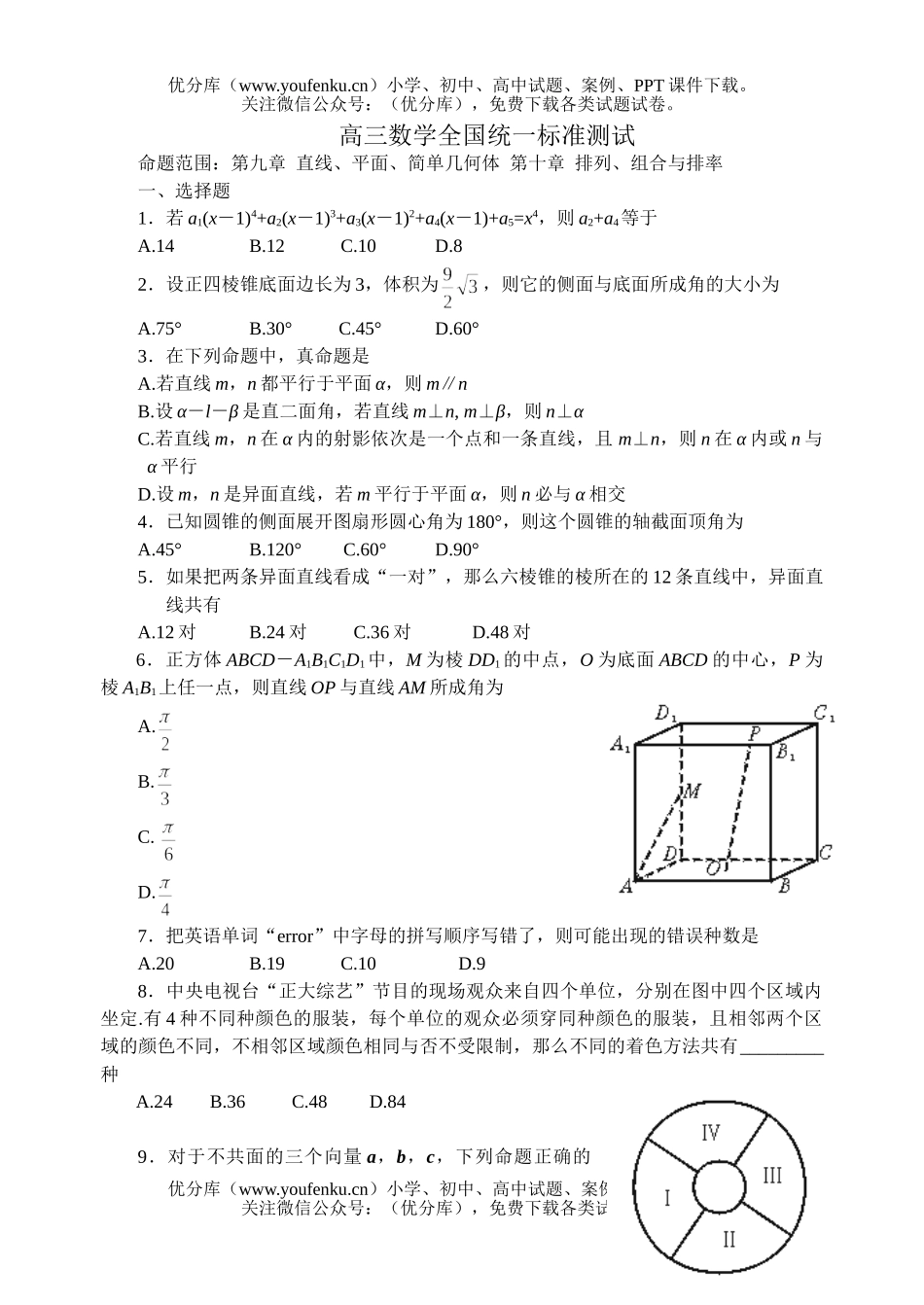 高中三年级数学全国统一标准测试卷_第1页