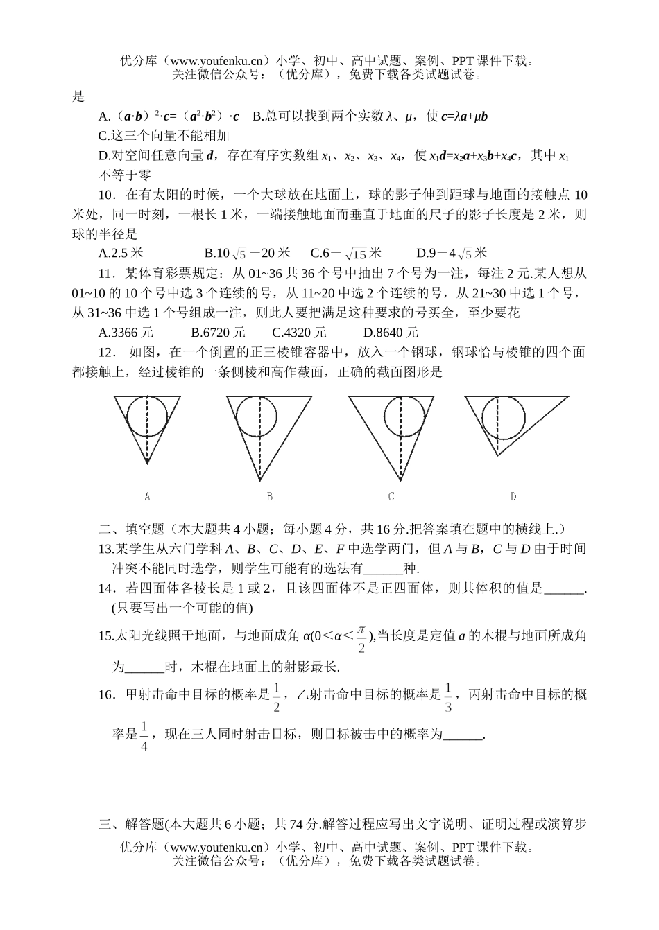 高中三年级数学全国统一标准测试卷_第2页