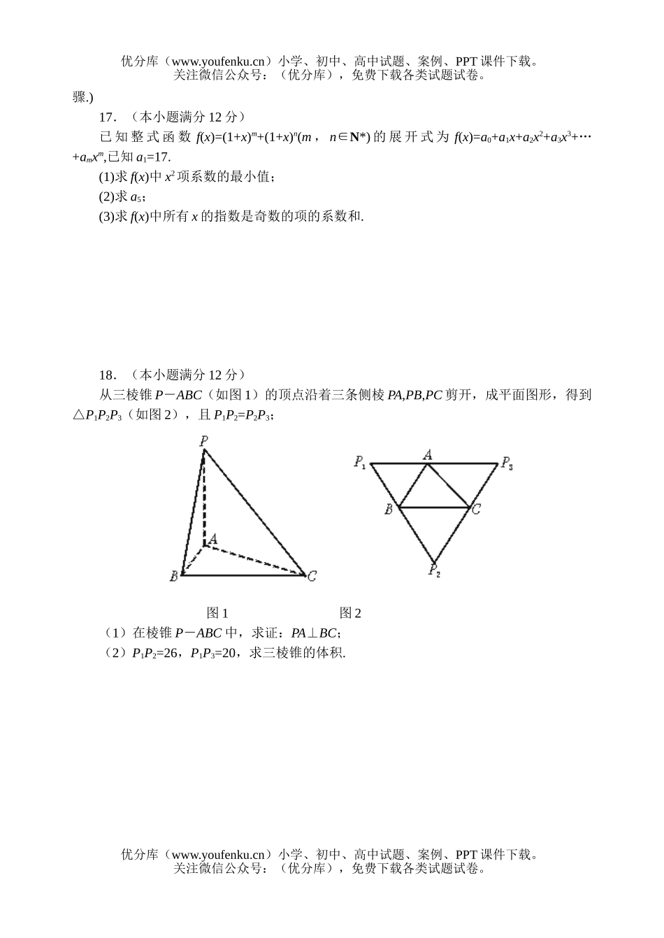 高中三年级数学全国统一标准测试卷_第3页