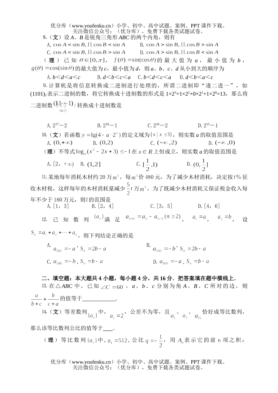 高中三年级数学第一次调研考试5试卷_第2页