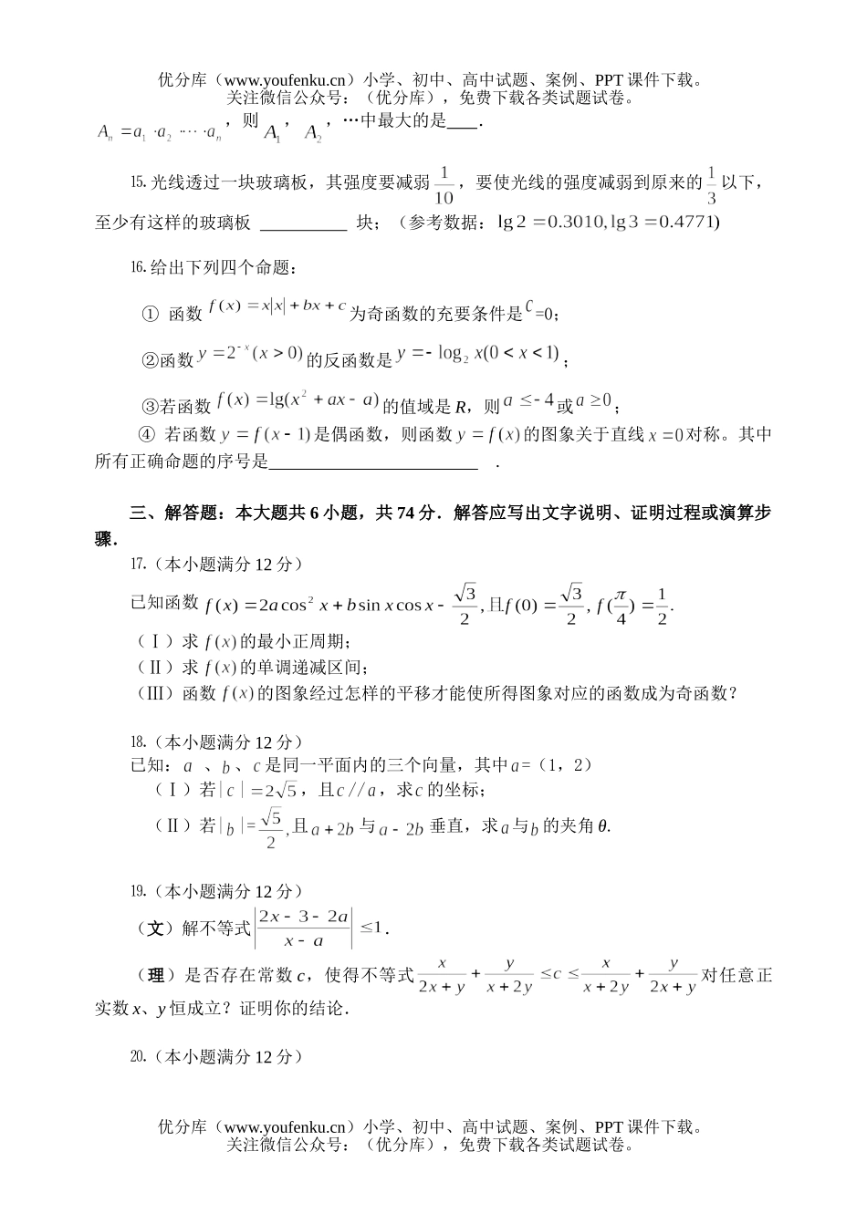 高中三年级数学第一次调研考试5试卷_第3页