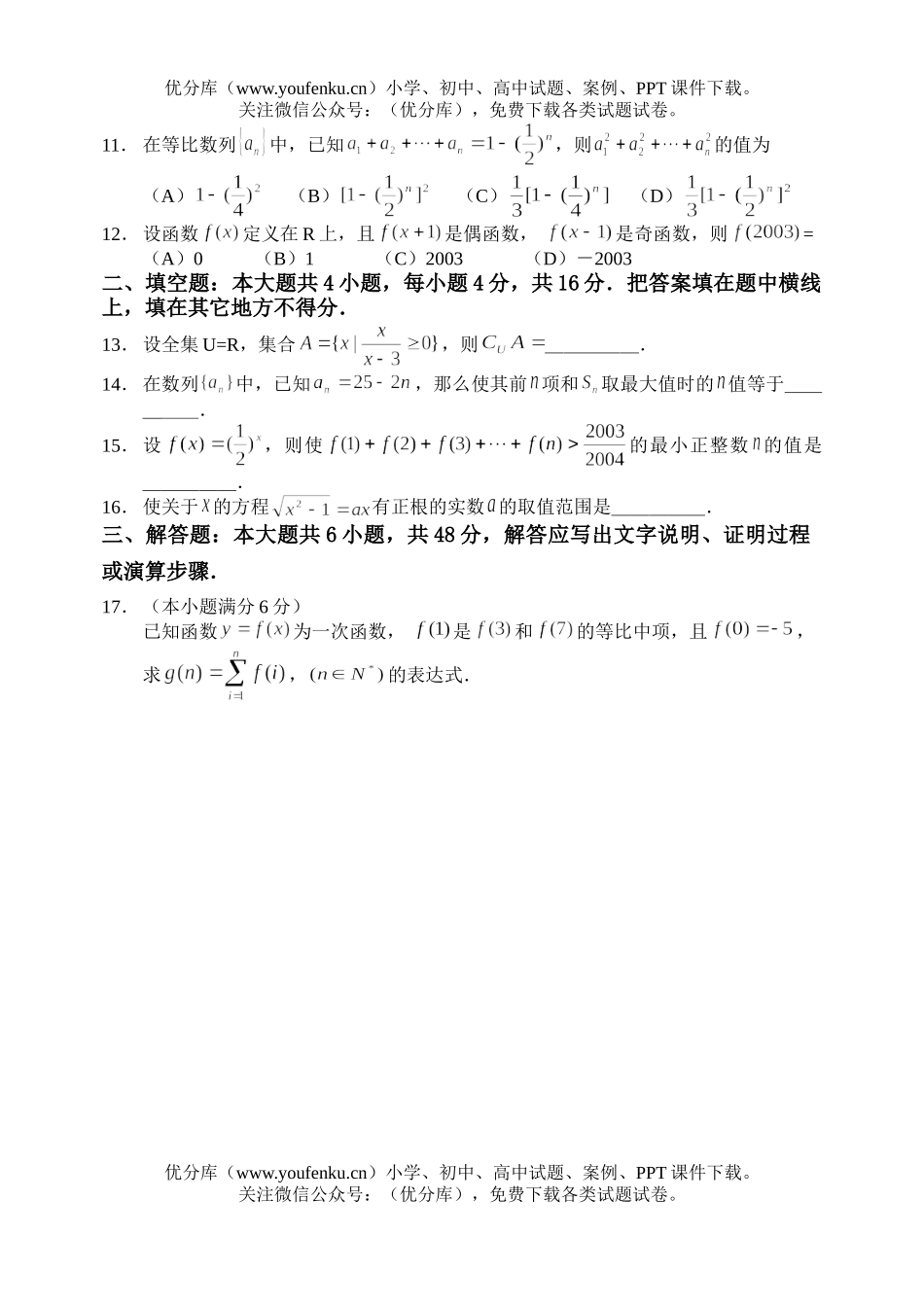 高中三年级数学月考试卷_第2页