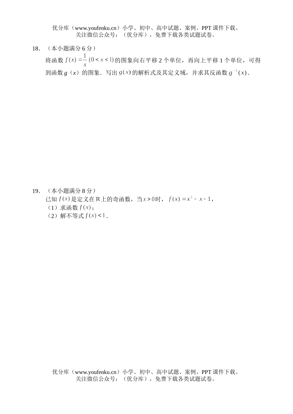 高中三年级数学月考试卷_第3页