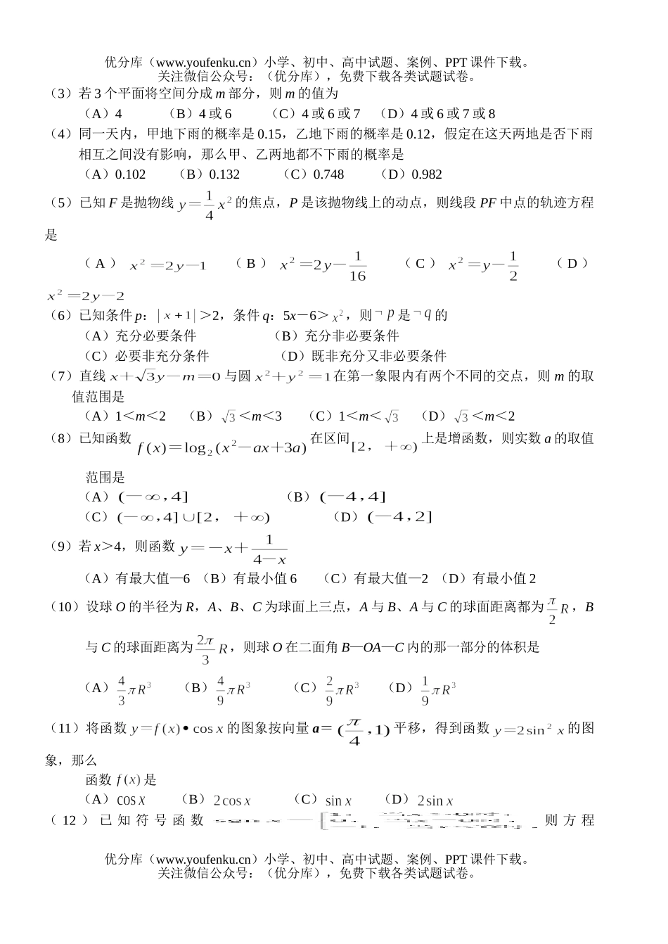 高中三年级数学普通高校招生模拟考试卷_第2页