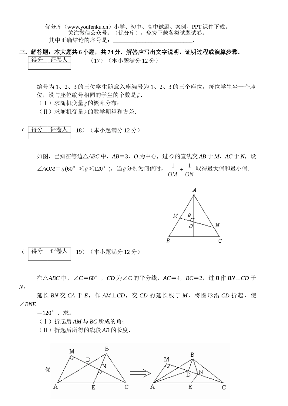 高中三年级数学普通高校招生模拟考试卷_第3页