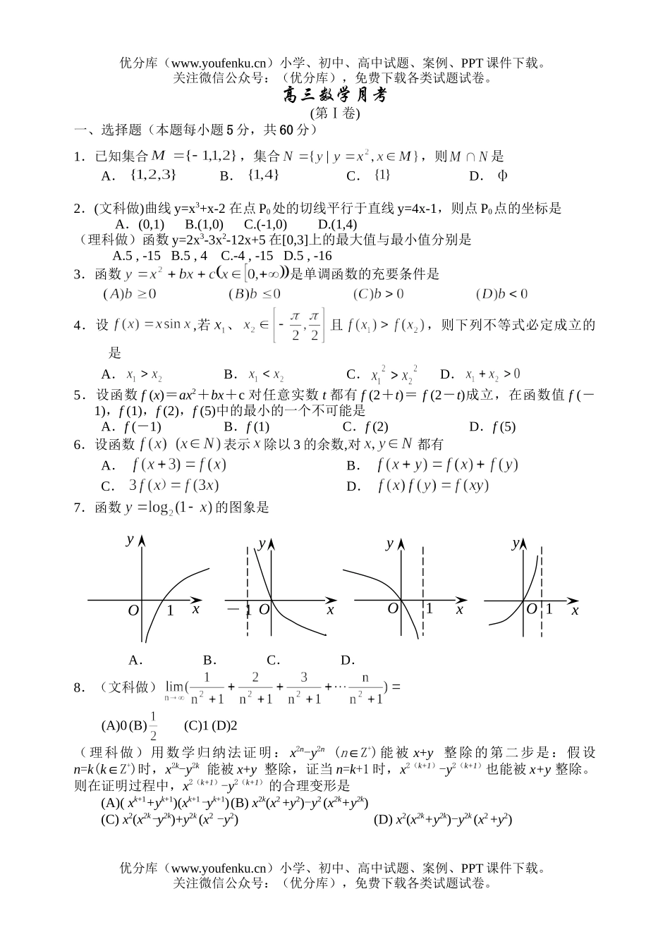高中三年级数学月考试卷_第1页