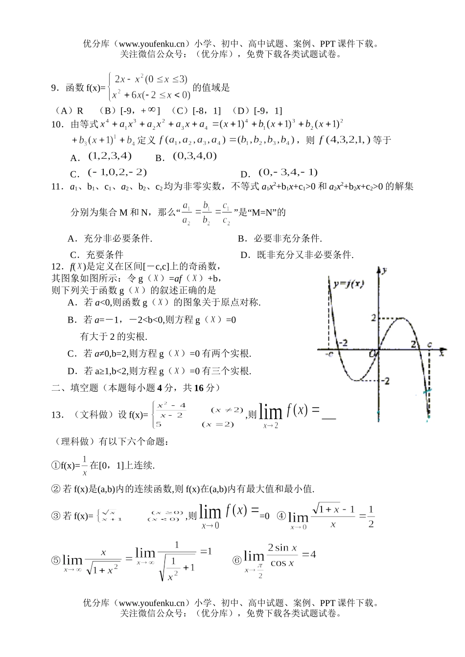 高中三年级数学月考试卷_第2页