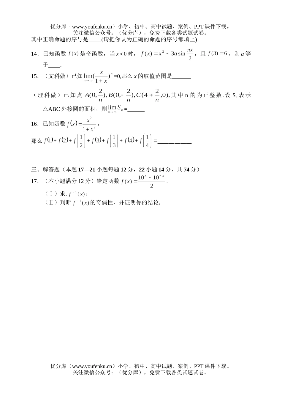高中三年级数学月考试卷_第3页