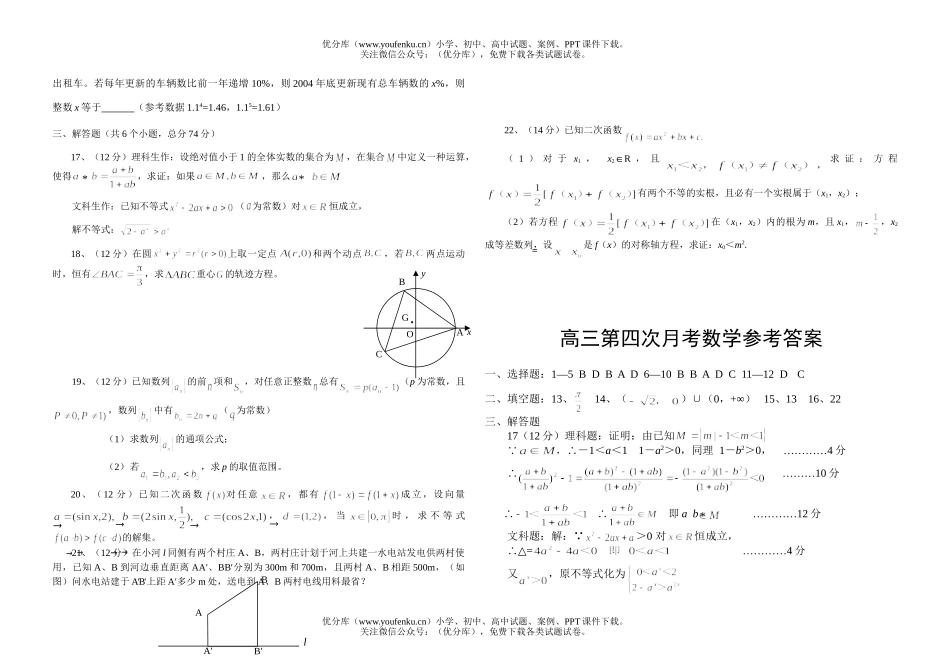 高中三年级数学第四次月考A试卷_第2页