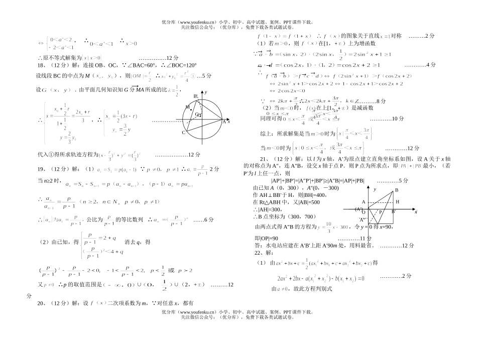 高中三年级数学第四次月考A试卷_第3页