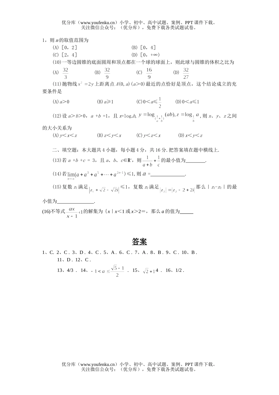 高中三年级数学选择填空题强化训练(14)试卷_第2页