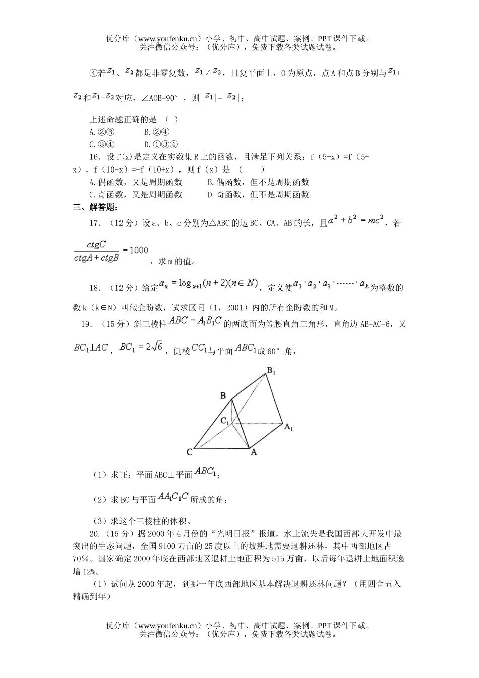 高中三年级数学综合测试卷_第2页