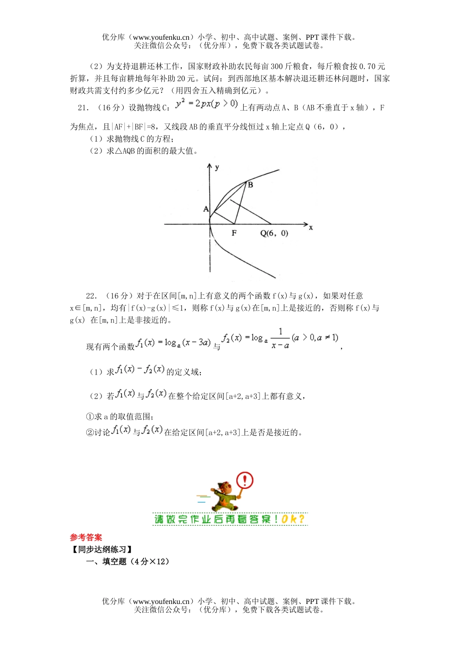 高中三年级数学综合测试卷_第3页