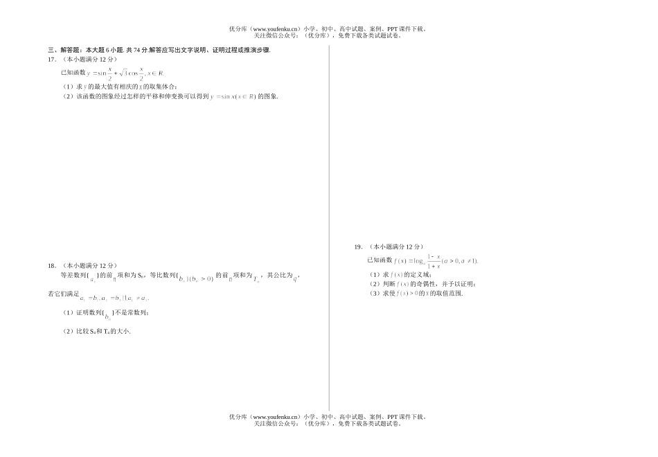 高中三年级数学统一考试卷_第2页