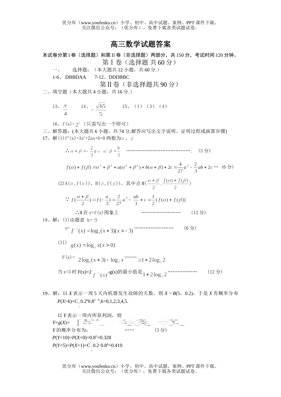 高中三年级数学答案试卷_第1页