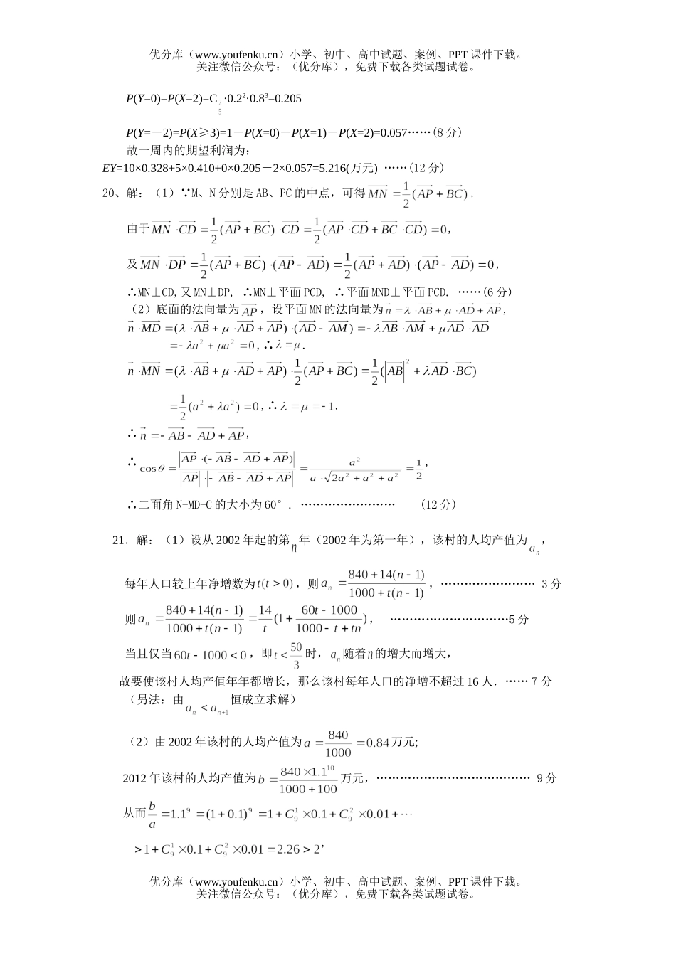 高中三年级数学答案试卷_第2页