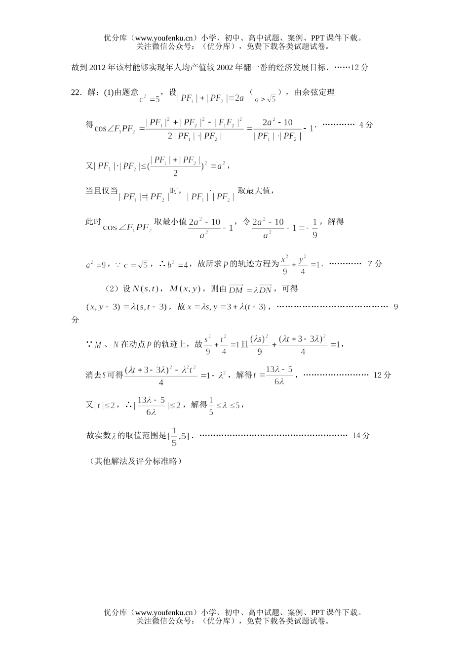 高中三年级数学答案试卷_第3页