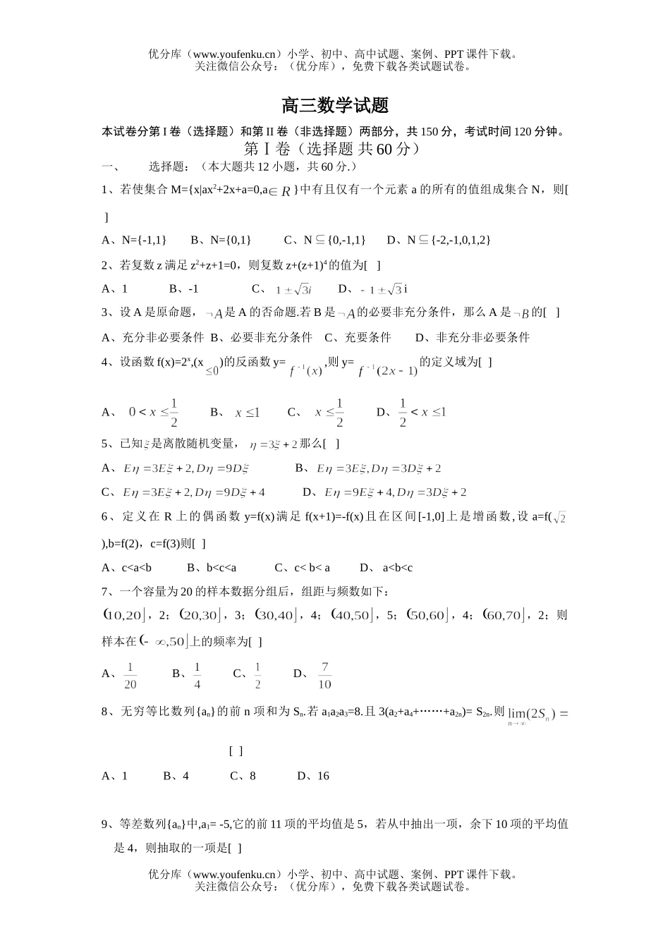高中三年级数学试卷_第1页