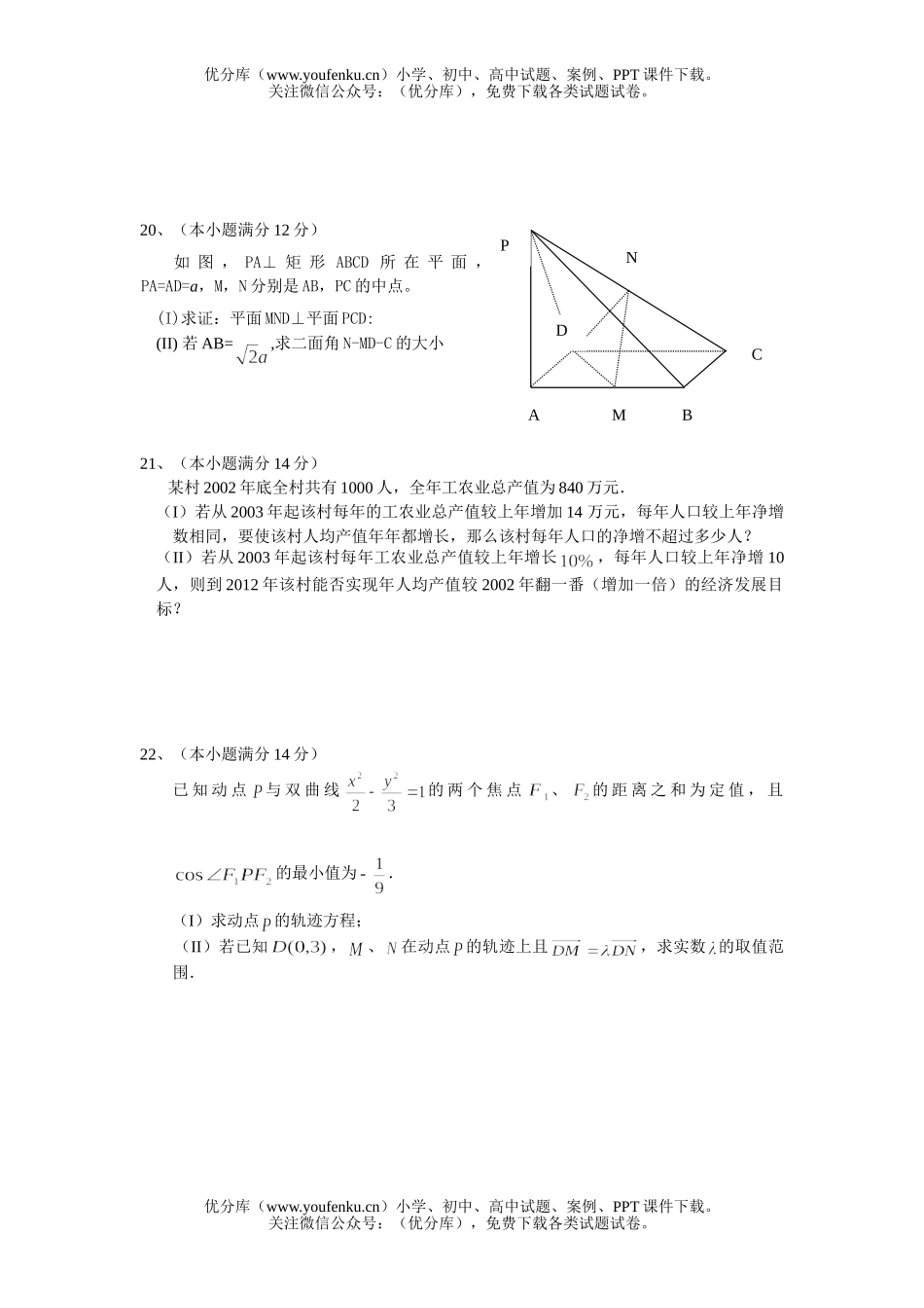 高中三年级数学试卷_第2页