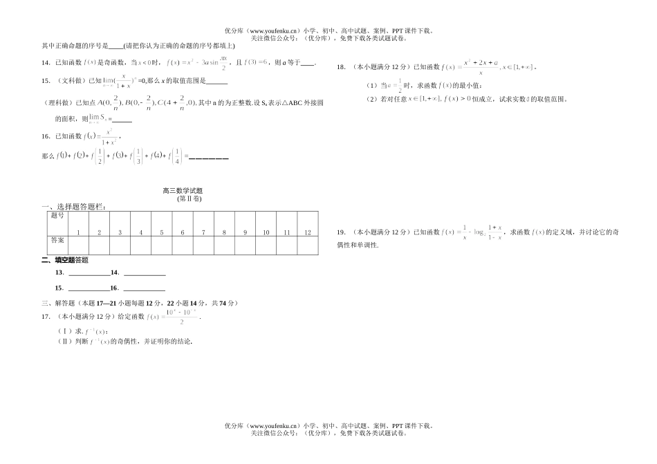 高中三年级数学3试卷_第1页