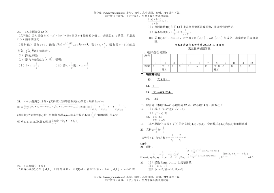 高中三年级数学3试卷_第2页