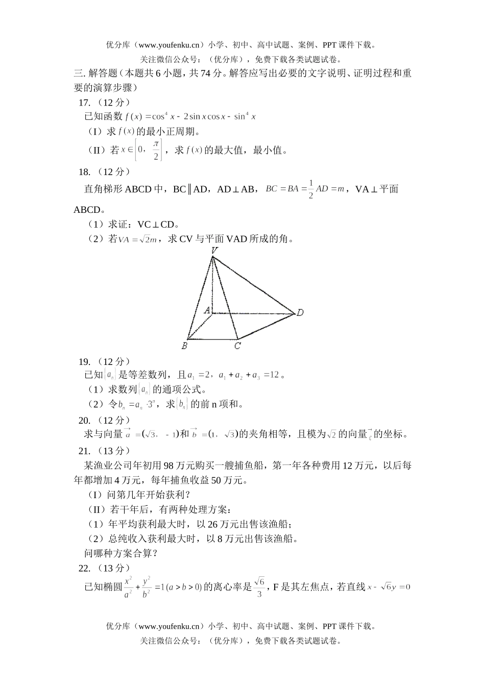 高中三年级数学教学质量检测2试卷_第3页