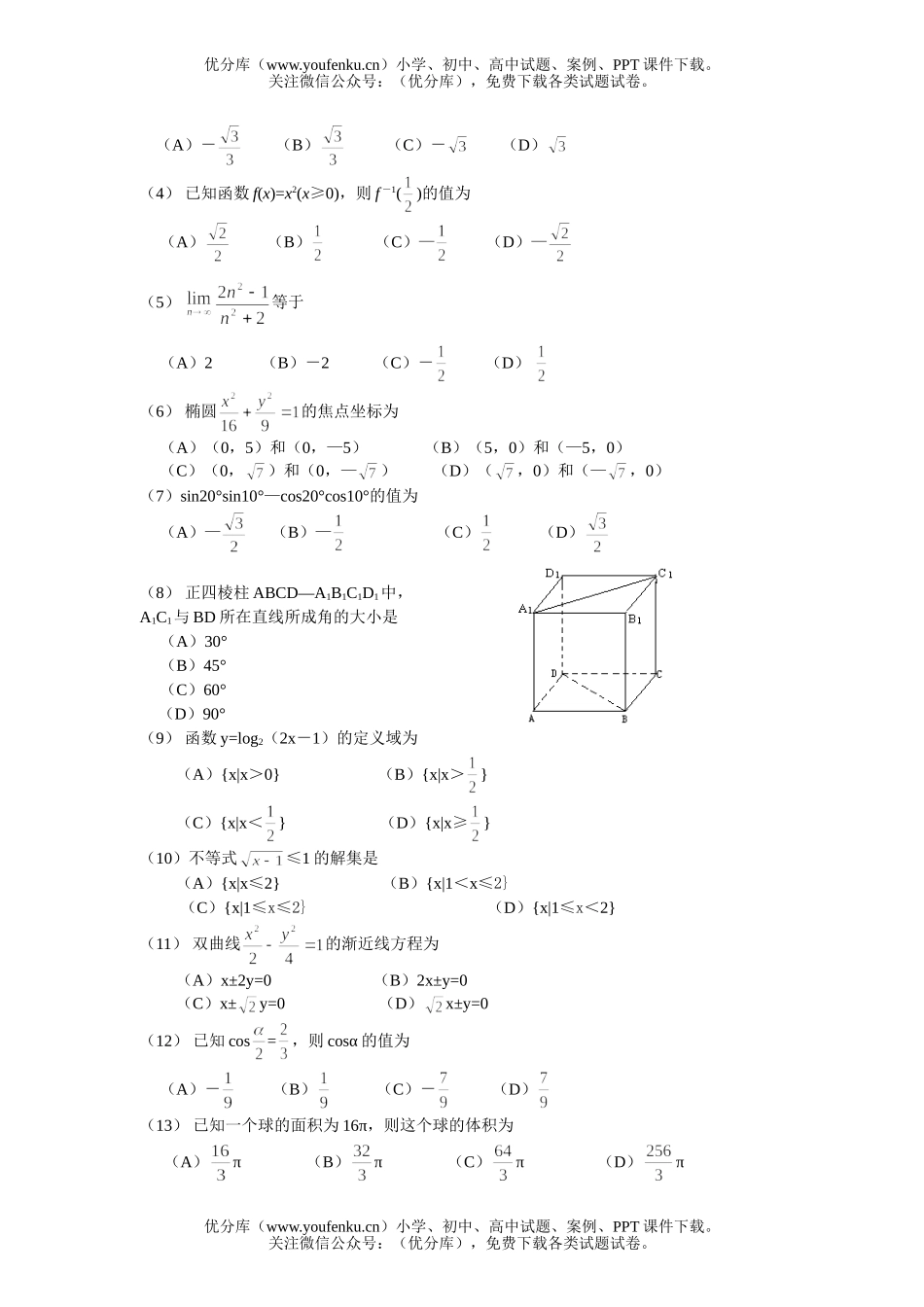 高中三年级数学普通毕业考试卷_第2页