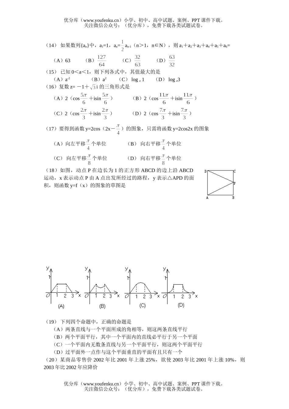 高中三年级数学普通毕业考试卷_第3页