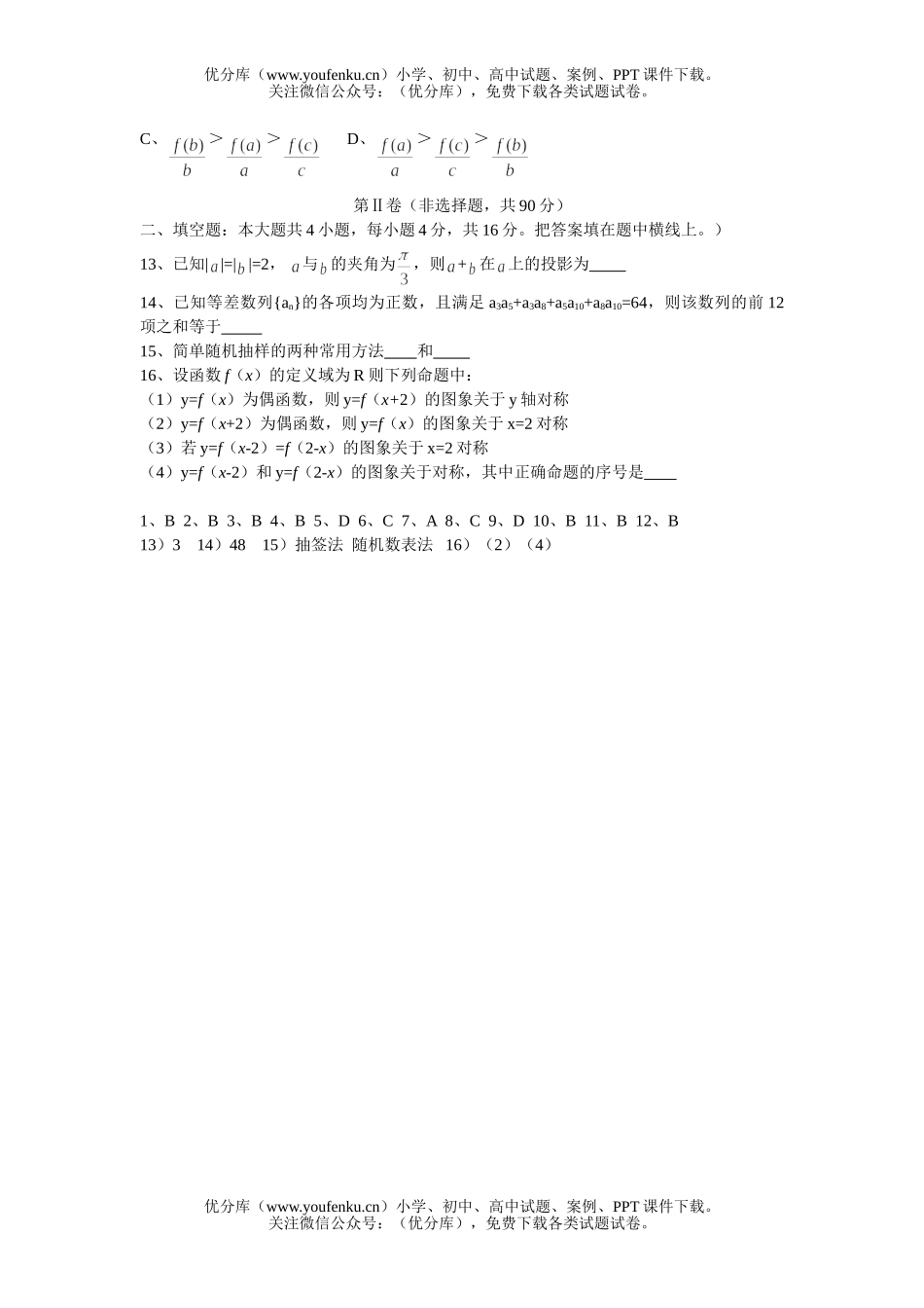 高中三年级数学选择填空题9试卷_第2页
