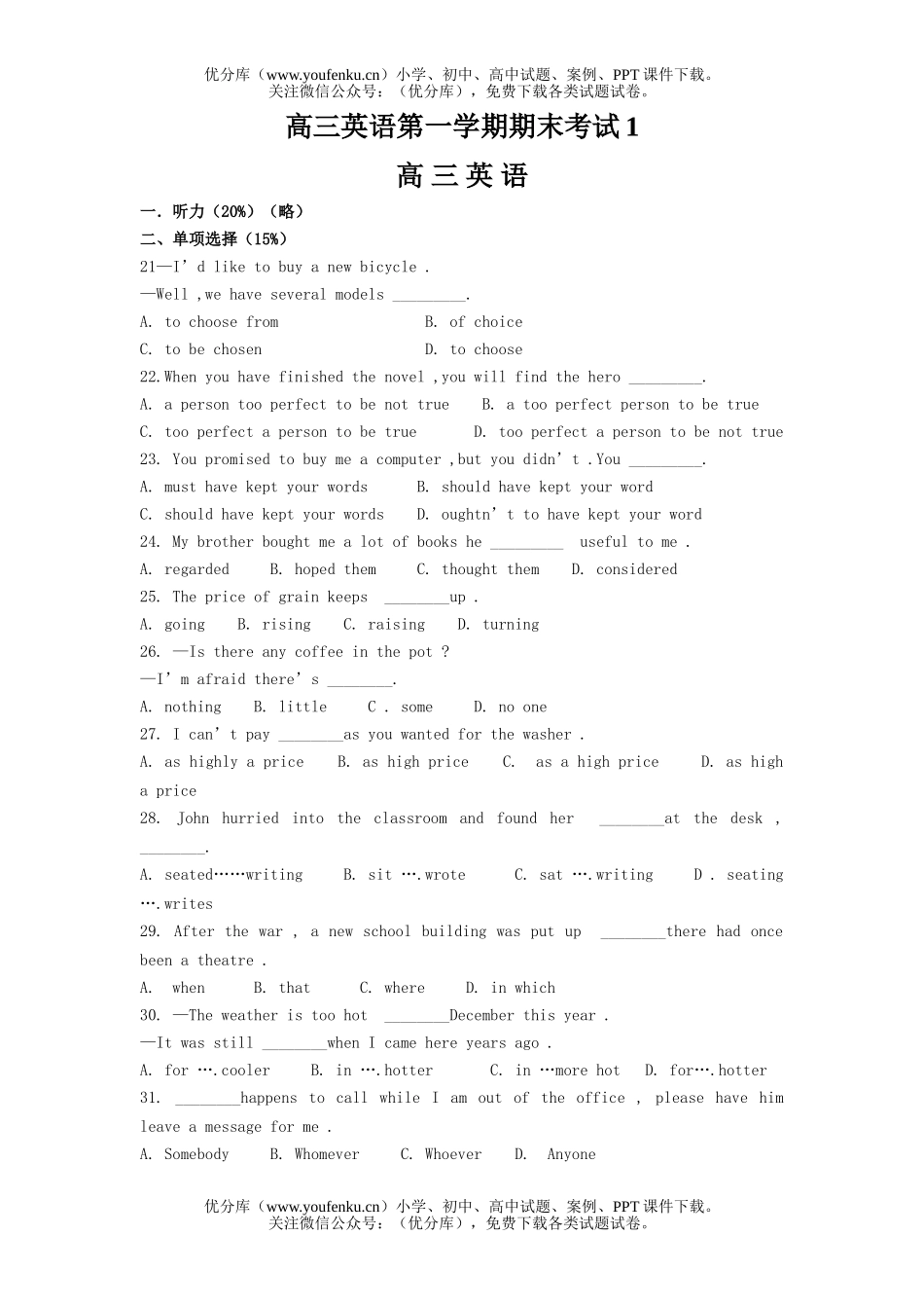 高中三年级英语第一学期期末考试1试卷_第1页