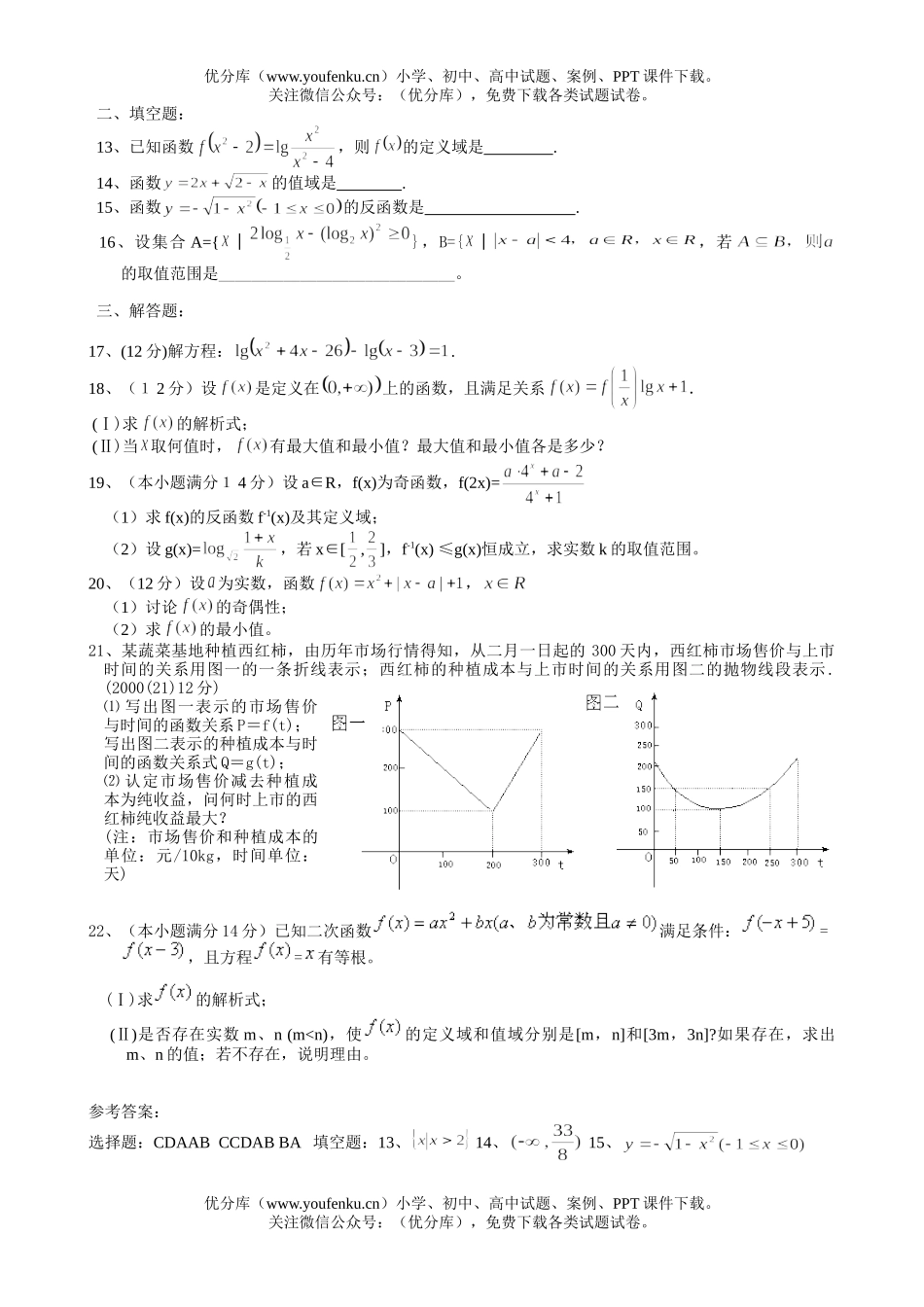 高中三年级数学单元测试(1、2章)试卷_第2页