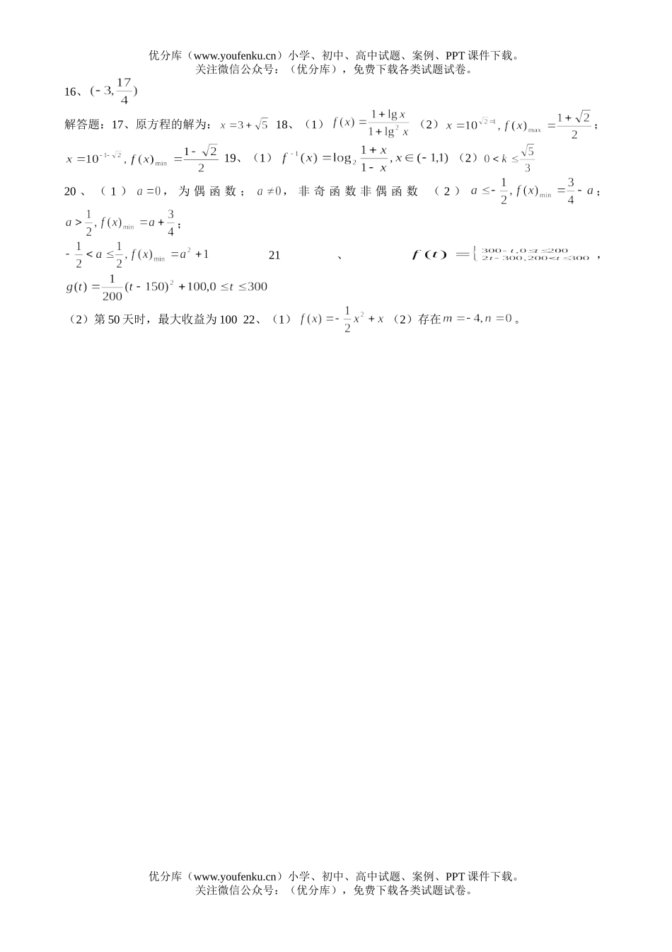 高中三年级数学单元测试(1、2章)试卷_第3页