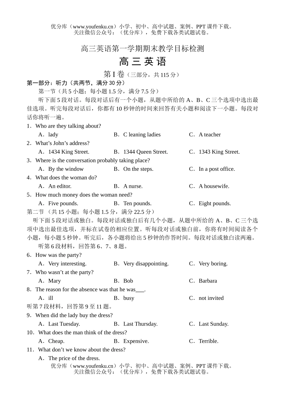 高中三年级英语第一学期期末教学目标检测试卷_第1页