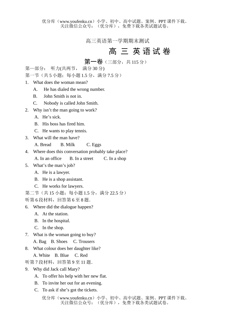 高中三年级英语第一学期期末测试卷_第1页