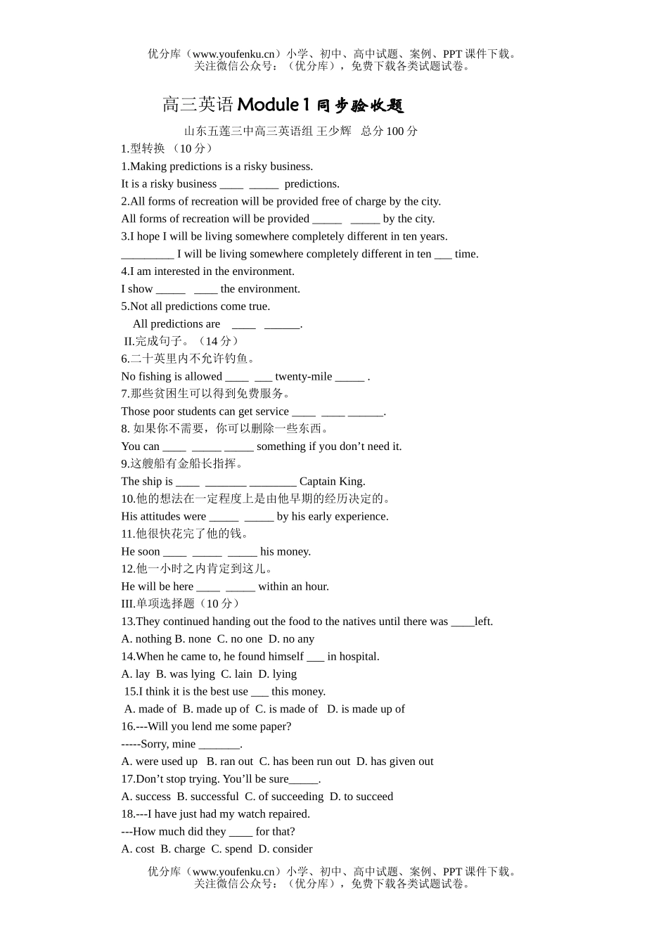 高中三年级英语Module 1 同步验收题试卷_第1页