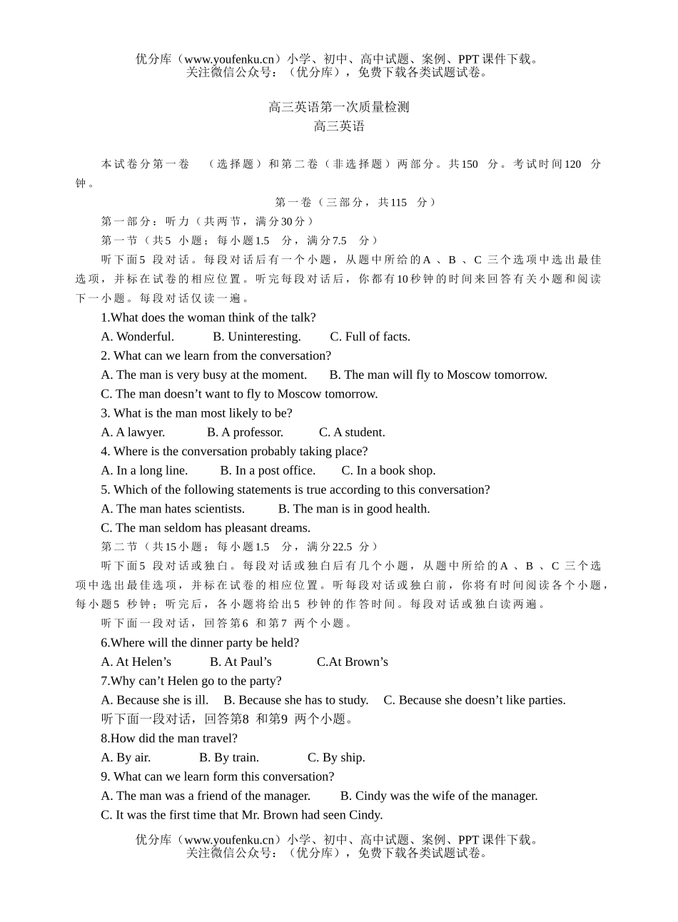 高中三年级英语第一次质量检测试卷_第1页