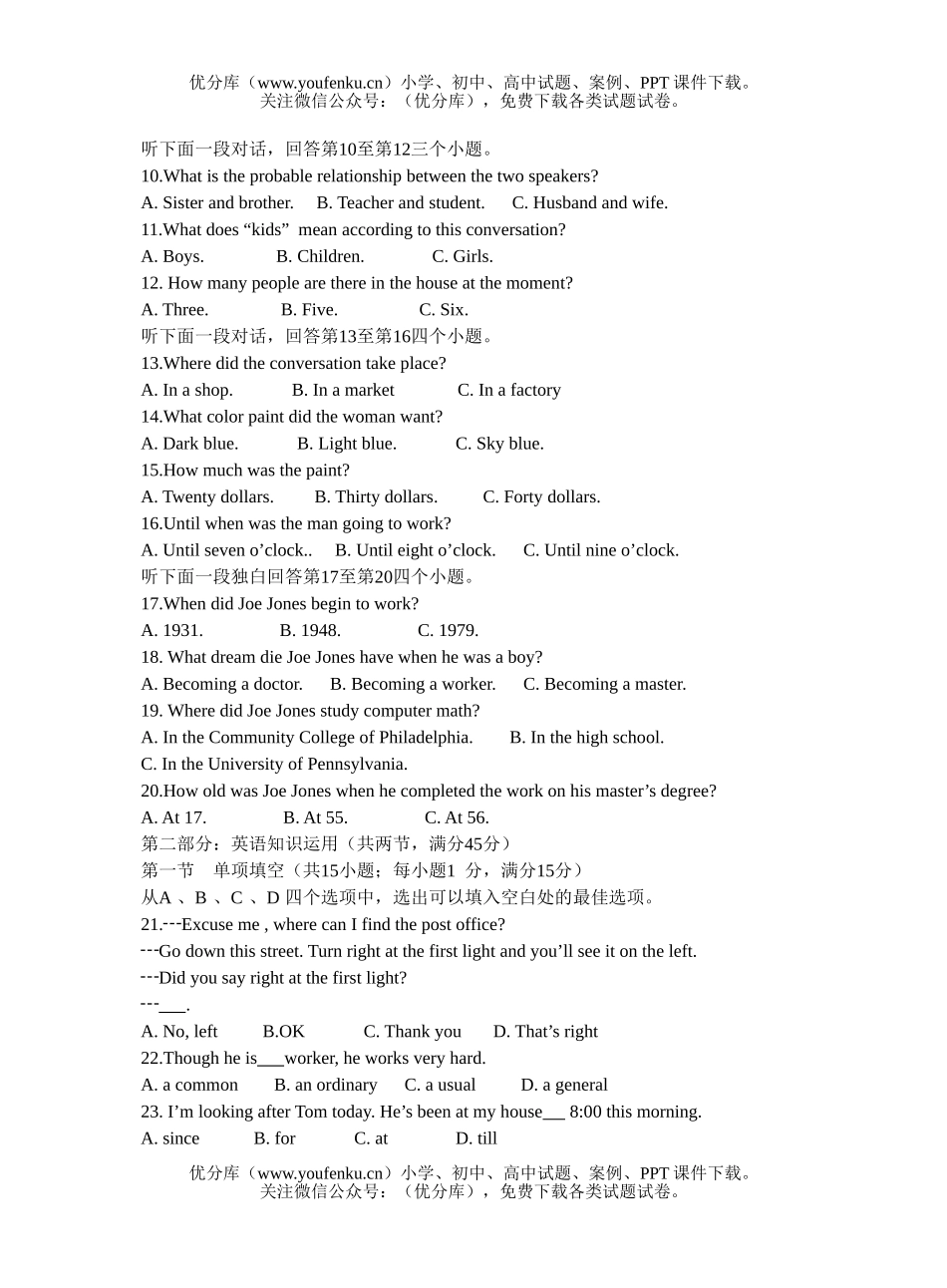 高中三年级英语第一次质量检测试卷_第2页